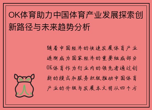 OK体育助力中国体育产业发展探索创新路径与未来趋势分析