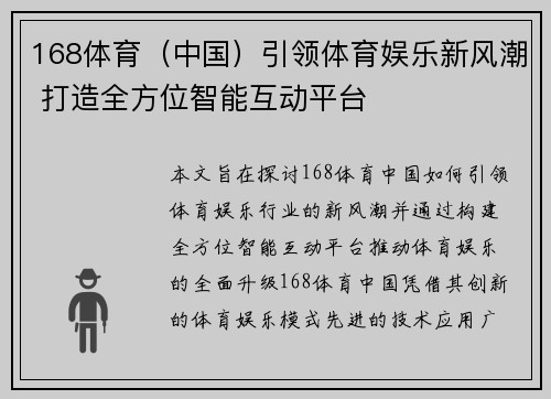 168体育（中国）引领体育娱乐新风潮 打造全方位智能互动平台