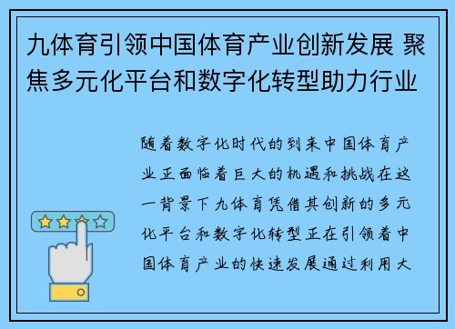 九体育引领中国体育产业创新发展 聚焦多元化平台和数字化转型助力行业升级