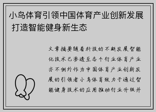 小鸟体育引领中国体育产业创新发展 打造智能健身新生态