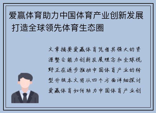 爱赢体育助力中国体育产业创新发展 打造全球领先体育生态圈